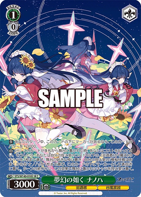 夢幻の如く ナノハ (SR) 【STS/W140-010SR】